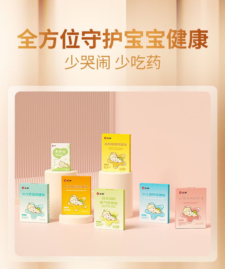 仁和 小儿健脾消积食贴 8贴/盒 鸡内金太子参茯苓砂仁等18味道地中药 婴儿宝宝脾胃调理化食积儿童消食贴鸡内金贴【多重皮肤测试不过敏安全放心】