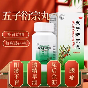 北京同仁堂五子衍宗丸60g/瓶 【枸杞菟丝子车前子覆盆子五味子】阳痿早泄 补肾益精肾虚精亏阳痿不育遗精早泄腰痛壮阳搭配六味地黄丸阴阳同补补肾丸五子衍生丸