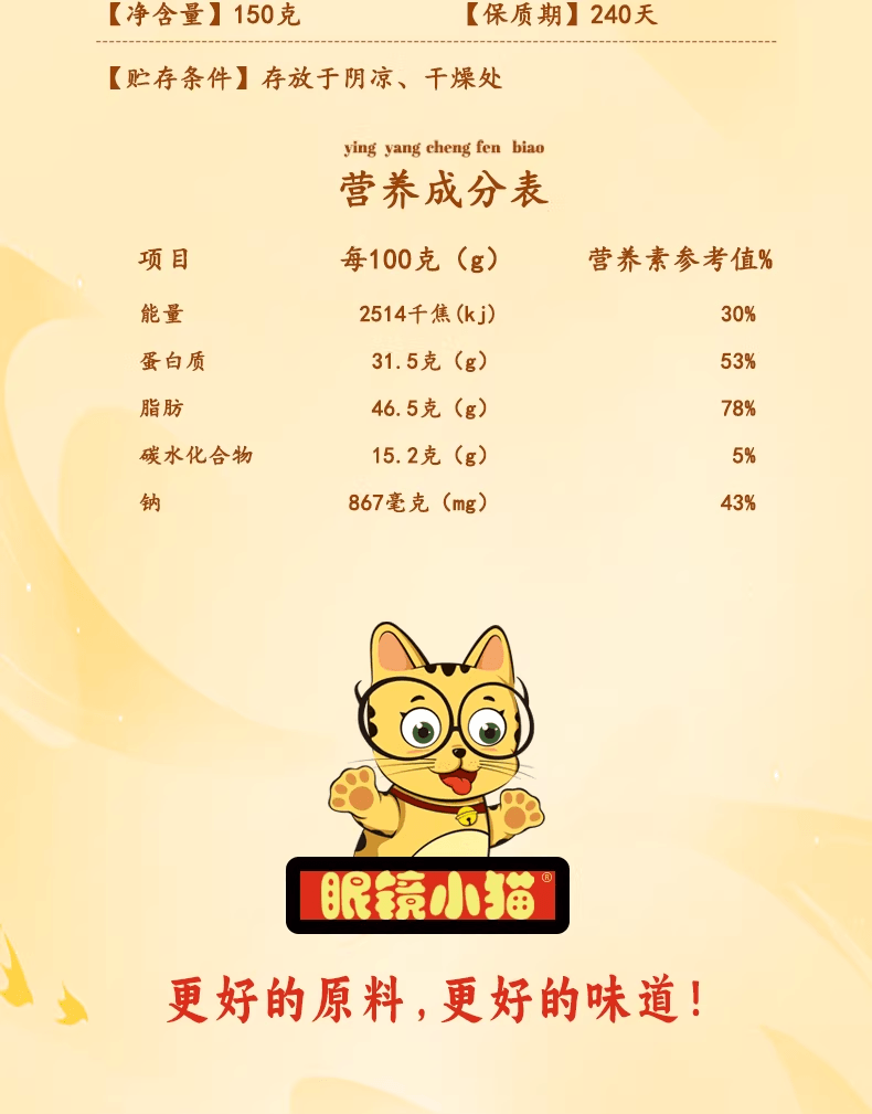 【中国直邮】 眼镜小猫 休闲零食品瓜子特产葵花籽【五香瓜子】150g/袋
