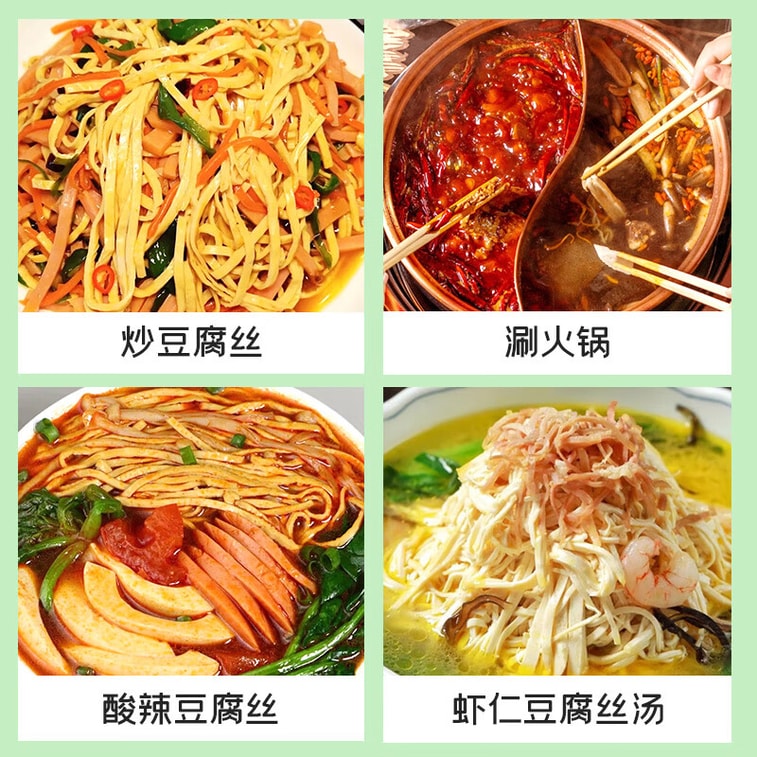 【中国直送】富昌豆腐細切り 豆腐皮油 豆腐皮雲細切り ベジタリアン 大豆製品 冷やし鍋の具材 300g 7