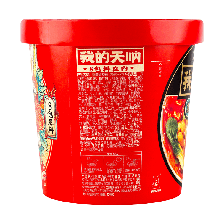 【抖音小红书爆款】我的天呐 酸辣粉 即食米线 135g 14