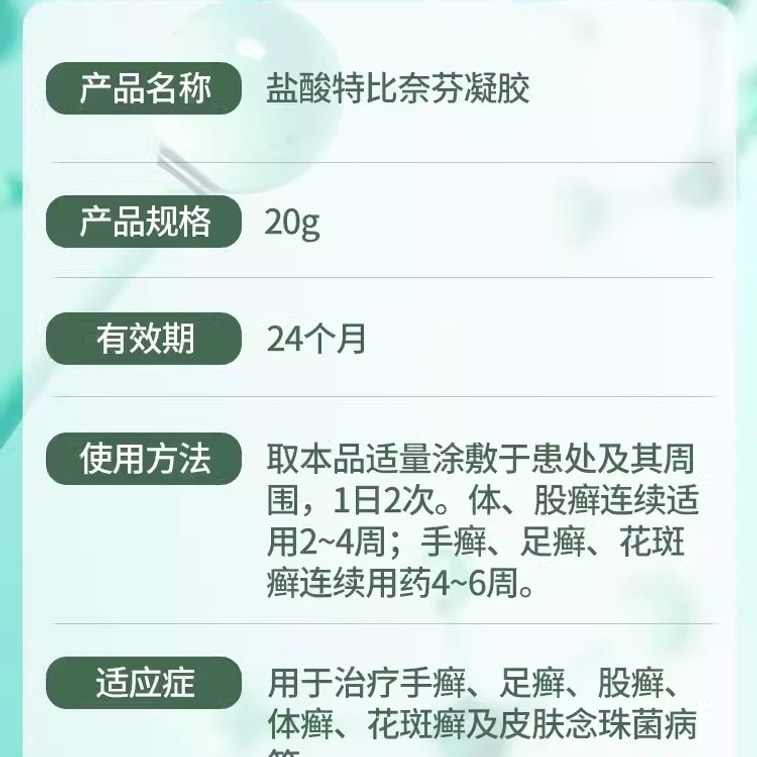 Terbinafine Hydrochloric Gel Ointment For Beriberi Medicine Depeel Relieve Itching And Sterilize Tinea Pedis 20g 4