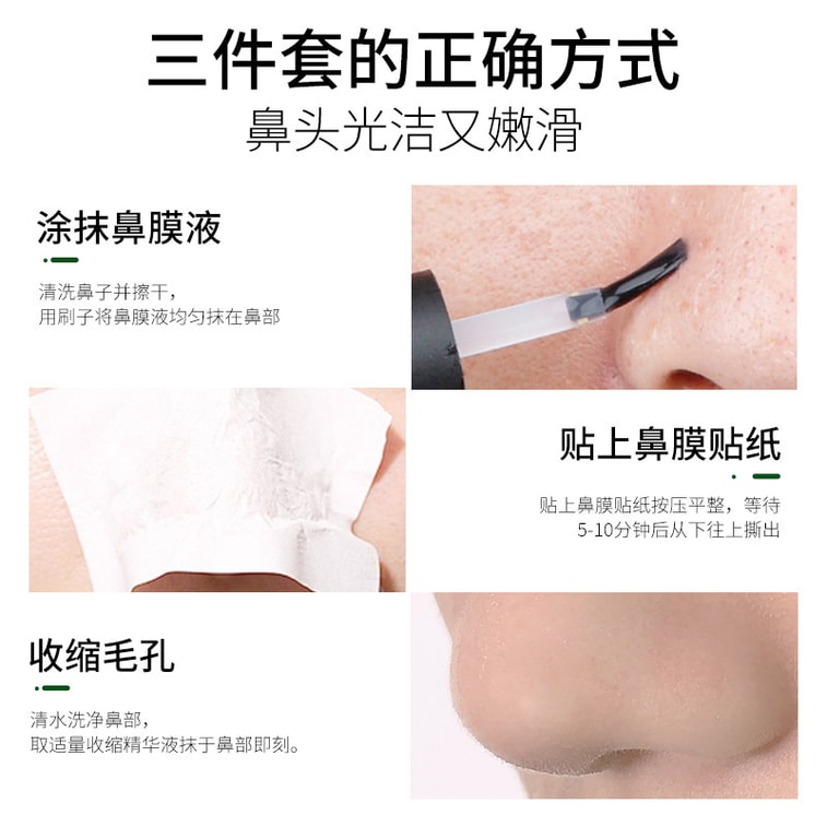 [중국에서 온 다이렉트 메일] 취안시 대나무 추출물 블랙헤드 리무버 3피스 세트 3박스 블랙헤드 수출용 액체로 유분을 조절하고 블랙헤드를 제거하여 모공을 수축시키고 피부를 탄탄하게 가꿔줍니다 4