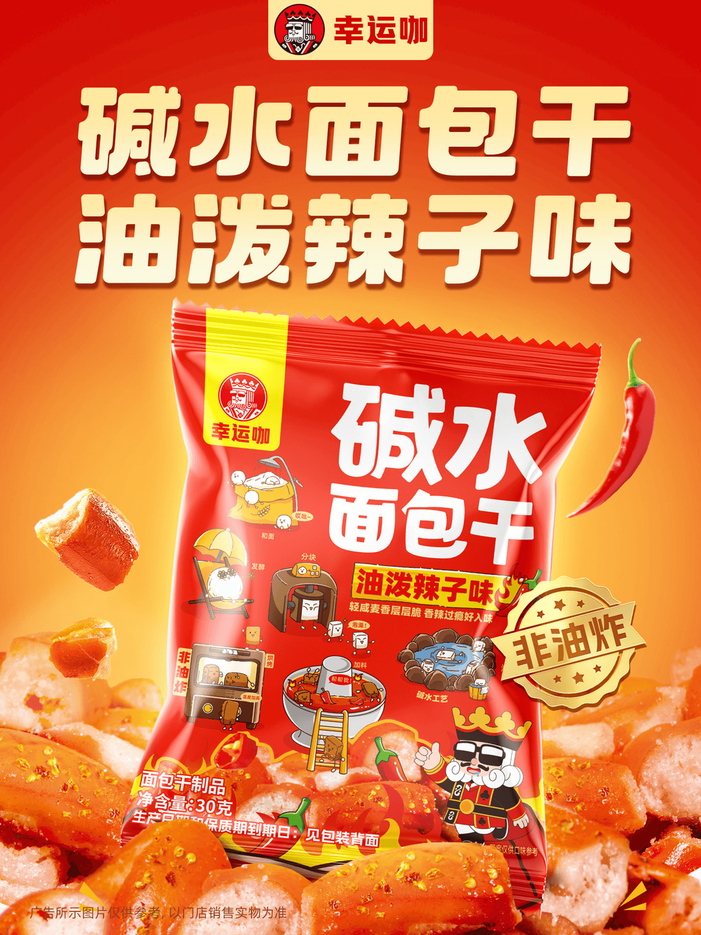 幸运咖 碱水面包干解馋小零食油泼辣子味30g*5袋装
