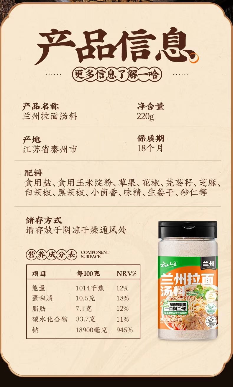 云山半 兰州特色拉面汤料包 220g 家用面条调味 牛肉面拉面调料  鲜香浓郁 易于溶解