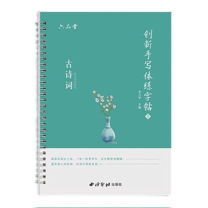 Chinese Copybook For Calligraphy‌ Classical Chinese Poetry‌ 31 Pages