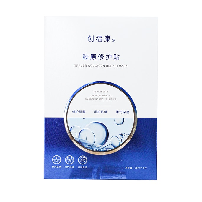China TRAUER Chuangfukang コラーゲンリペアマスク、洗い流さない、保湿、鎮静、修復、ニキビ除去、敏感肌、5 枚/箱