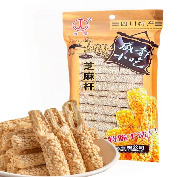 黄老武の2025年新年スナック：成都ごまスティック（120g） - サクサクでべたつかない - おいしい旧正月のお菓子