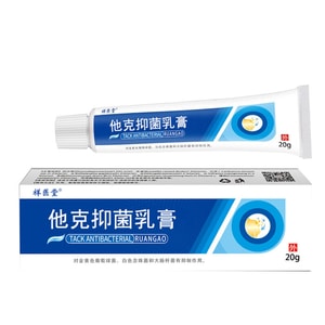 Takey antibacterial cream ointment for lip inflammation, specialized ointment for itching, allergic dermatitis, eczema, and skin itchiness, 20g/box