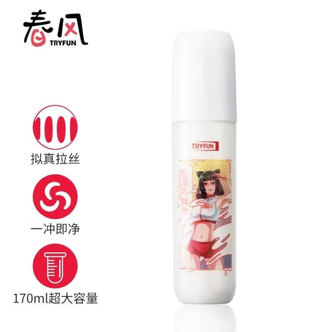 【中国直邮】 网易春风 乳白仿真润滑液 妹汁 仿真二次元 成人情趣用品170ML