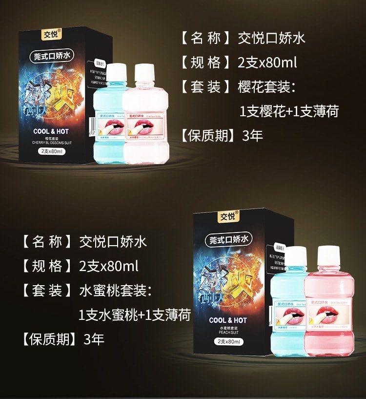 【中國直郵】 交悅 莞式冰火兩重天 房事口交情趣用品 享受極致體驗 草莓套裝一盒