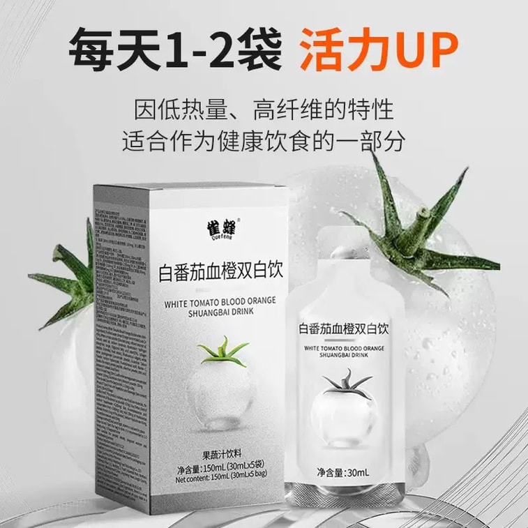 White Tomato Blood Orange Double White Drink【Cold White Skin Reversal】 Vitamin C Blood Orange Power Collagen 0 Fat Fruit Vegetable Juice Concentrated Drink Katsuo Fish Elastic Protein Peptide 150ml 5