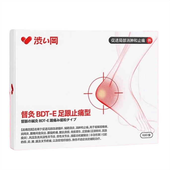 【中国直邮】 涩冈 足跟止痛型 足跟痛足跟筋膜炎骨刺脚后跟疼跟腱炎疼痛专用药膏 热敷膏药贴 10贴/盒