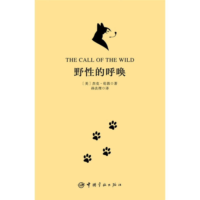 野性的呼唤(买中文版全译本赠英文原版 套装共2册) 4