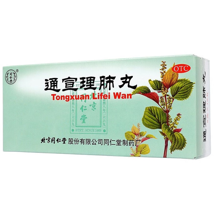 中国から直送：北京同仁湯通軒ライフイ丸（6g×10錠）風邪、咳、咳止め