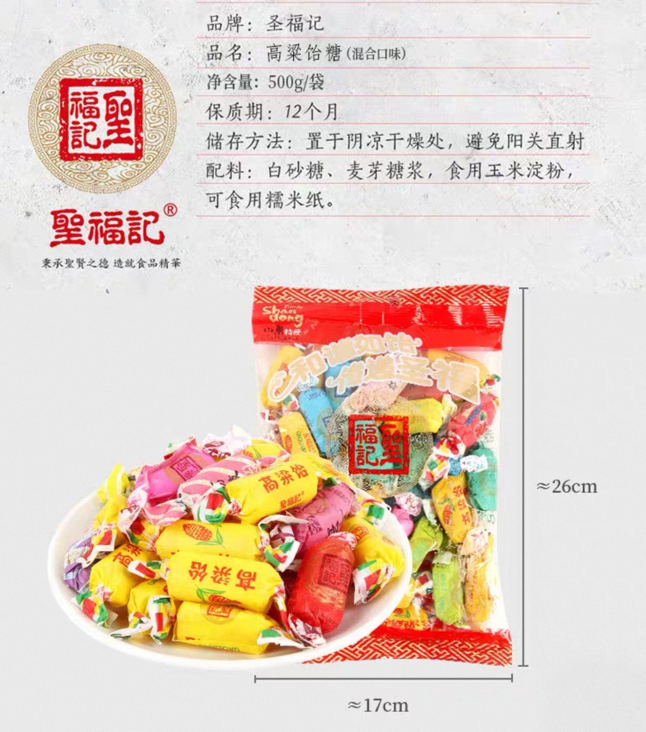 【中国直邮】 圣福记 高粱糖老式休闲零食怀旧小时候童年味道 高粱饴混合500g*1袋