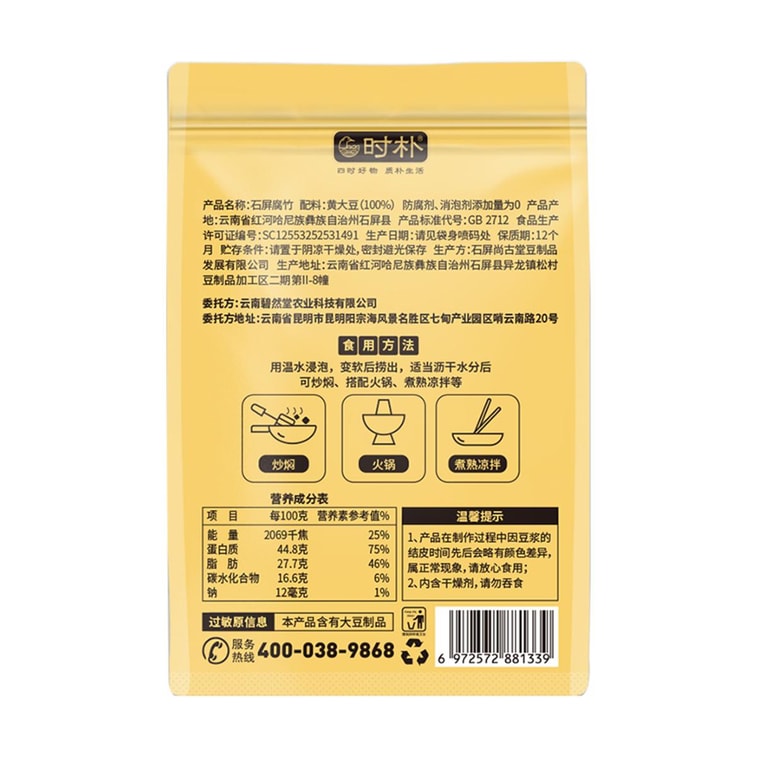 時樸 石屏腐竹 420g【雲南特產】【色澤自然豆味醇香】【可炒菜涮煮涼拌】 5