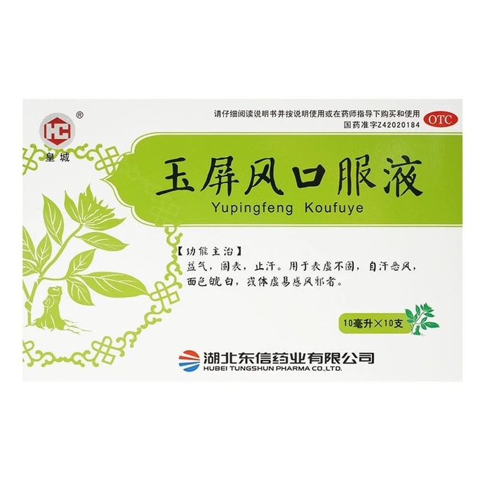 Yubingfeng Oral Liquid 10ML*10pcs/box Nourishing Qi Blood Stopping Sweating