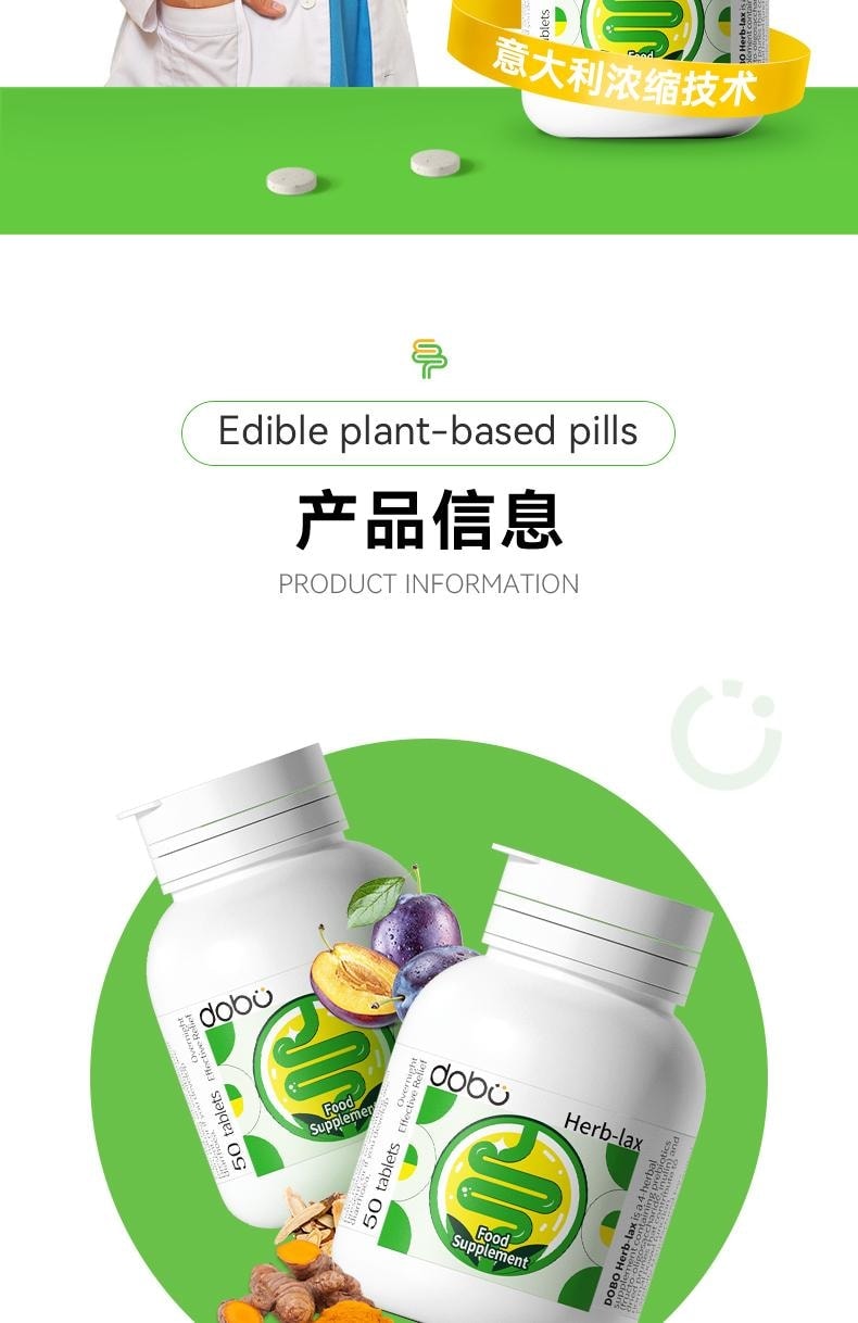 【中国直邮】 英国 DOBO 西梅菊粉草本噗噗片 便秘排便清肠 温和养护 健康噗噗 50粒/瓶