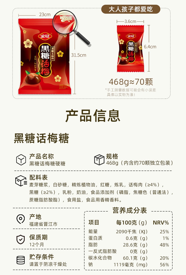 【中國直郵】 金冠 黑糖話梅糖夾心硬糖棒棒糖兒童80後懷舊零食袋裝糖果散裝批發468克/袋