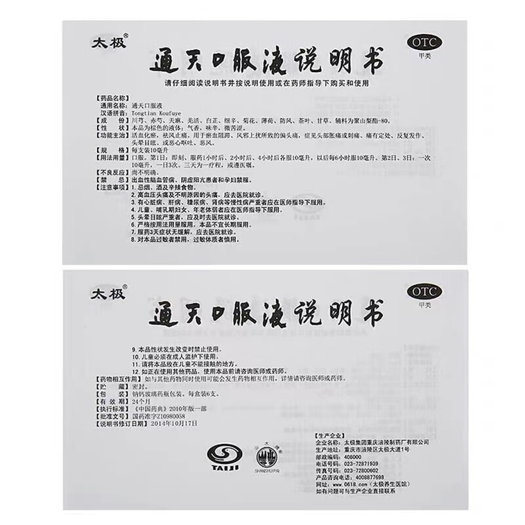 Tongtian Oral Liquid Headache Medicine Migraine Medicine Specialized Medicine 6 Sticks X 1 box 4