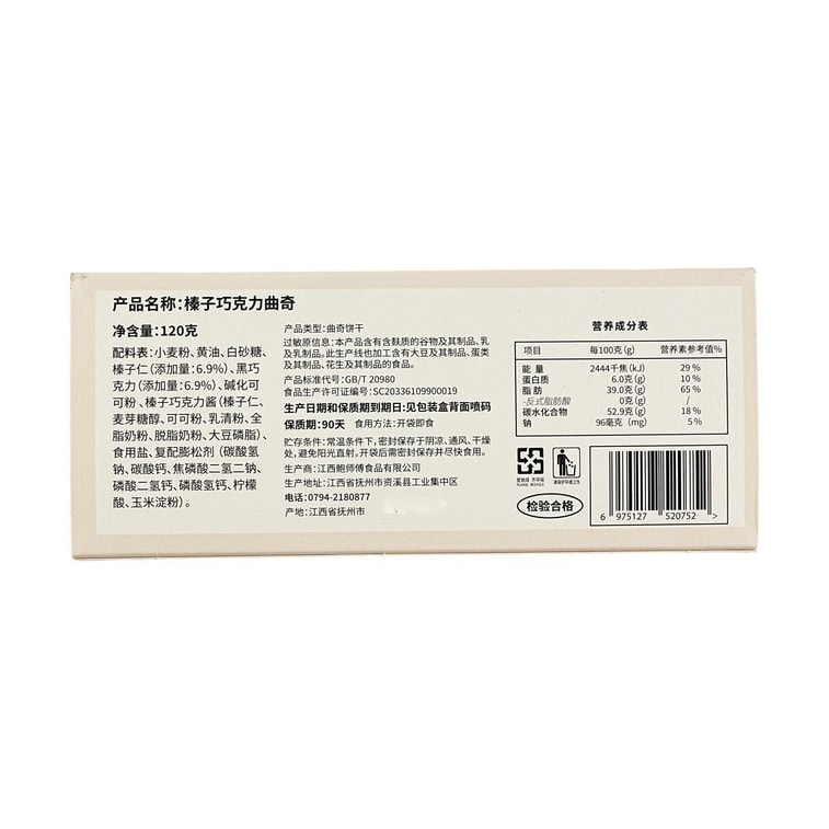 鲍师傅 开心果曲奇+榛子巧克力曲奇礼盒 120g*2盒【2种口味组合装】【大颗坚果仁添加!醇香酥脆】【甜点礼盒】【伴手礼必备】 21