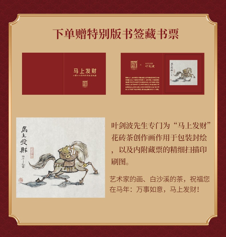 Get Rich Immediately Zodiac Year of Horse Anhua Dark Tea Brick Wealth and Prosperity Collector Edition Premium Quality Health Benefit Wellness New Year Gift 1000g
