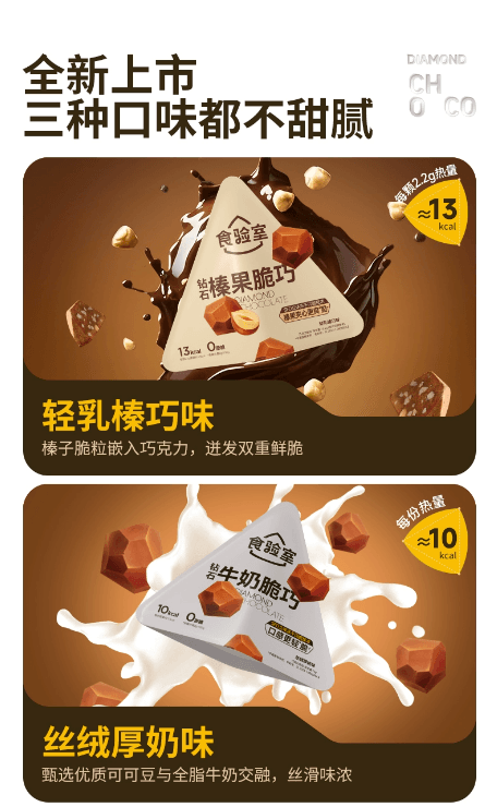 食验室 钻石脆脆巧冻干巧克力钻石牛奶巧脆14g*2袋