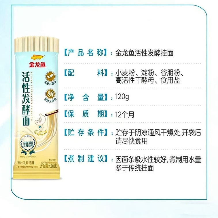 【中国直邮】 金龙鱼 活性发酵面120g*2袋 易煮早餐方便速食凉拌汤面手擀面劲道挂面 5