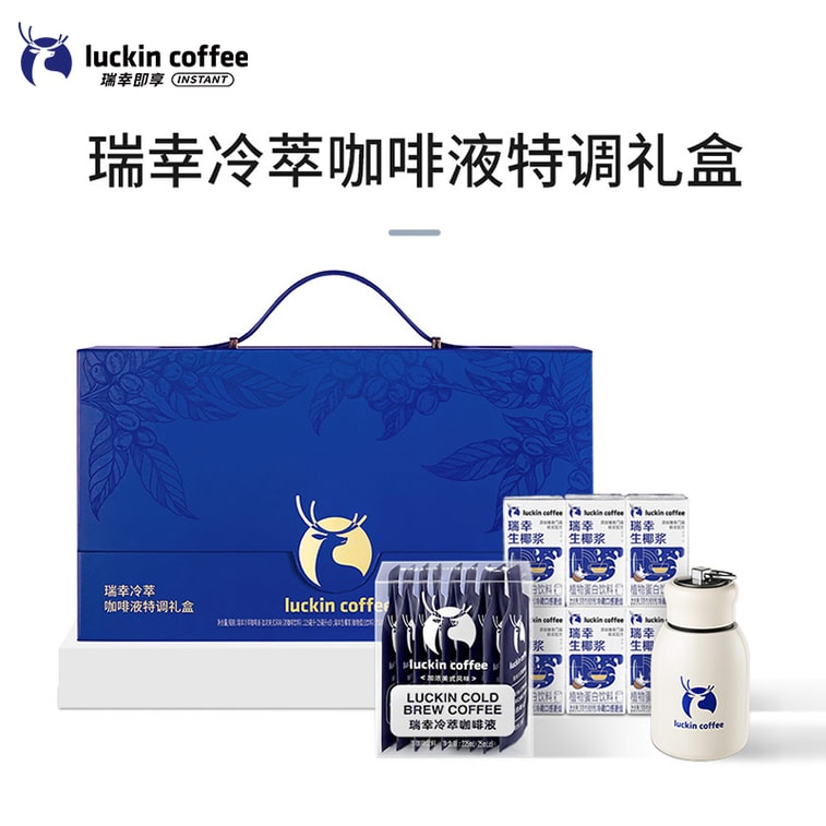 【中国直送】ラッキンコーヒー コールドブリューコーヒー スペシャルティギフトボックス（1箱）【中秋節ギフトボックス】 5