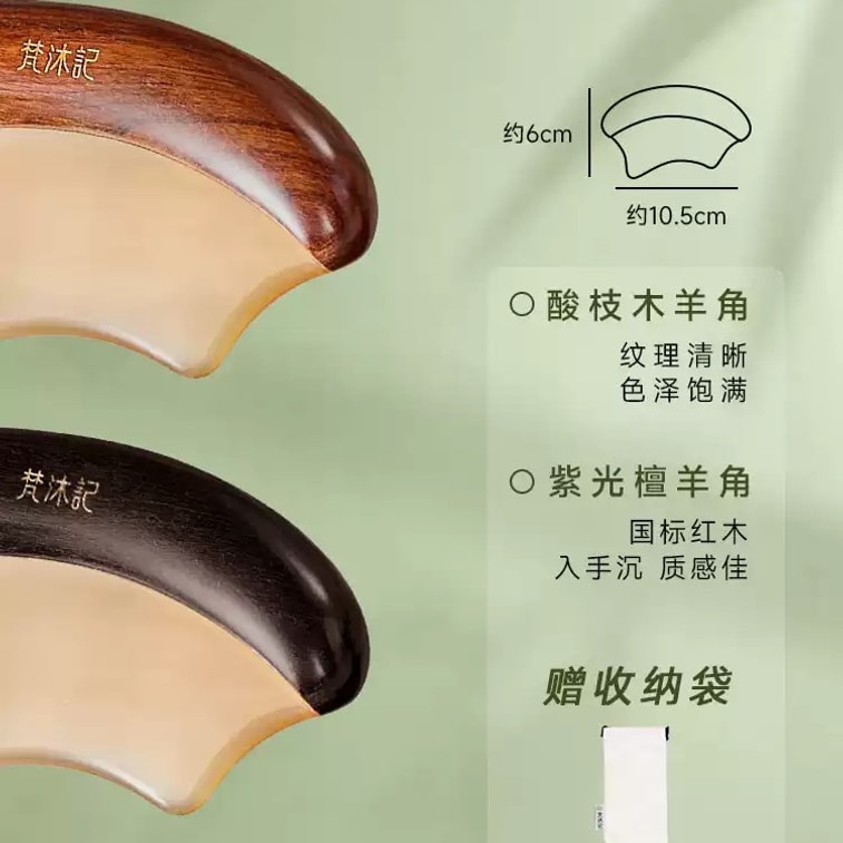 【中国直邮】 梵沐记 檀木羊角刮痧板全身通用(黑色)*1件 3