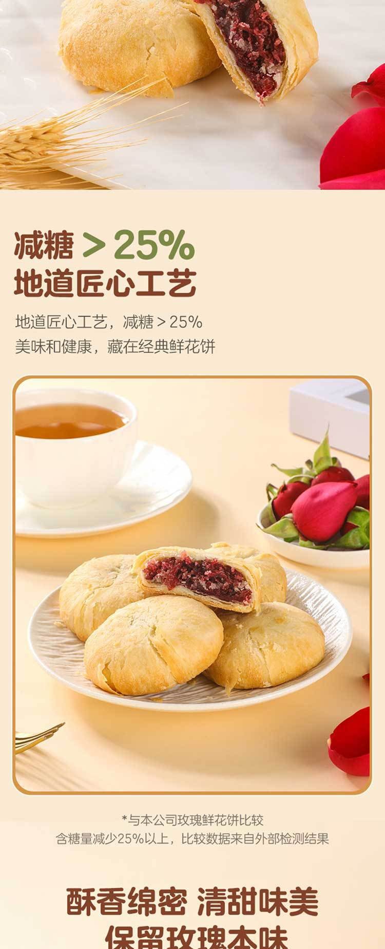 Classic Flower Cake, Reduced Sugar Version,6 pieces/bag, 180g