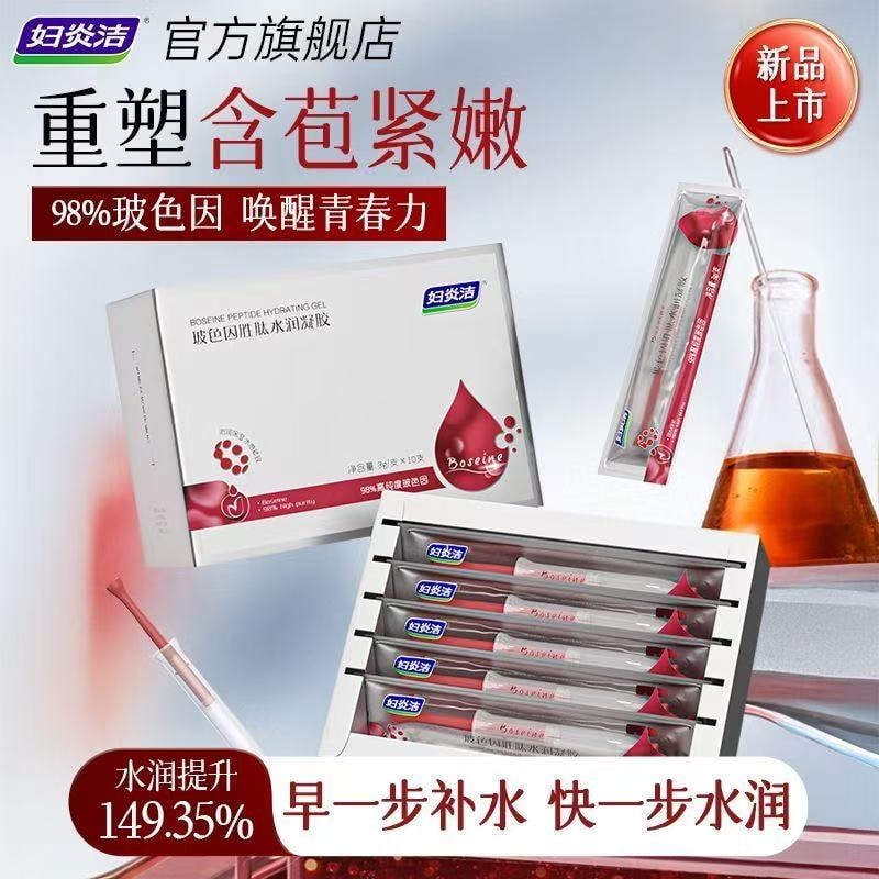 【中国直邮】 妇炎洁 玻色因紧致凝胶女私处水润护理补水私密干涩保养内阴抑菌&nbsp; 1盒装*10支