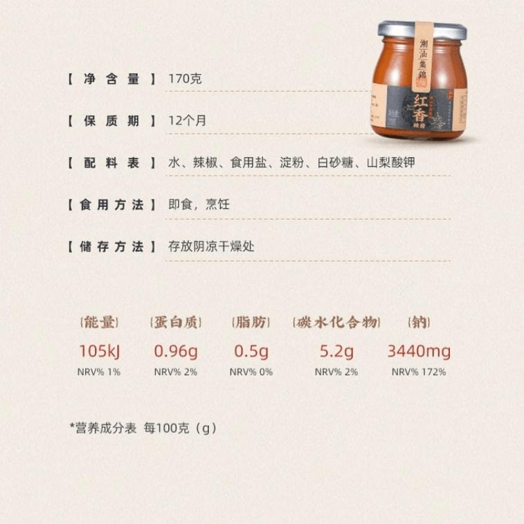 【中国直邮】 潮汕集锦 红香牛肉火锅蘸料沙县小吃170g*1瓶 3
