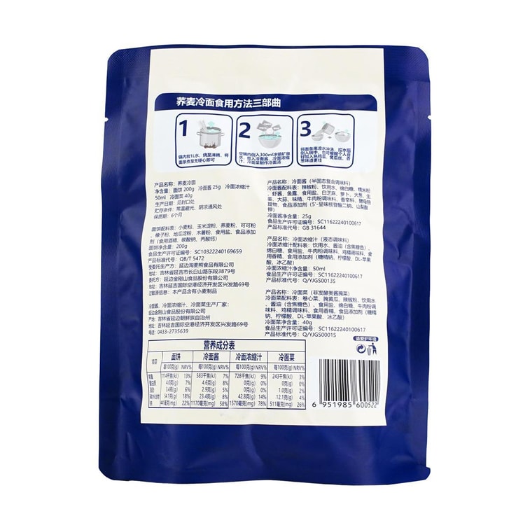 金刚山 荞麦冷面 315g【酸甜可口 清爽解腻】【东北朝鲜族特色】 4