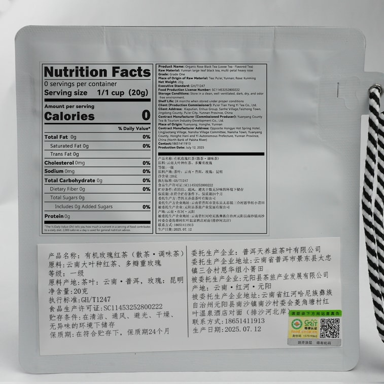 天養益 玫瑰紅茶 中國有機認證 美容養顏 暖宮 花果香 自飲 送禮散茶 20g 6