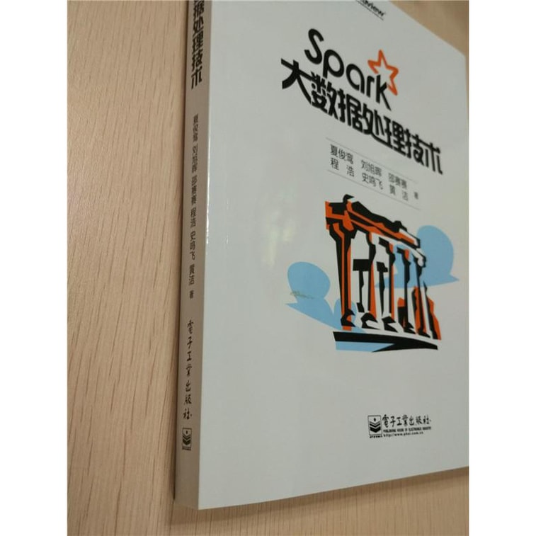 Spark大数据处理技术 4