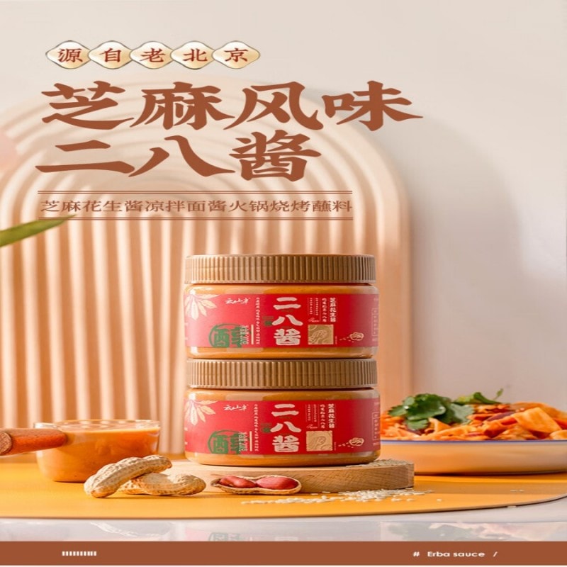 【中国直邮】 云山半 老北京二八酱200g芝麻花生酱地道芝麻酱火锅蘸料拌热干面沙拉酱