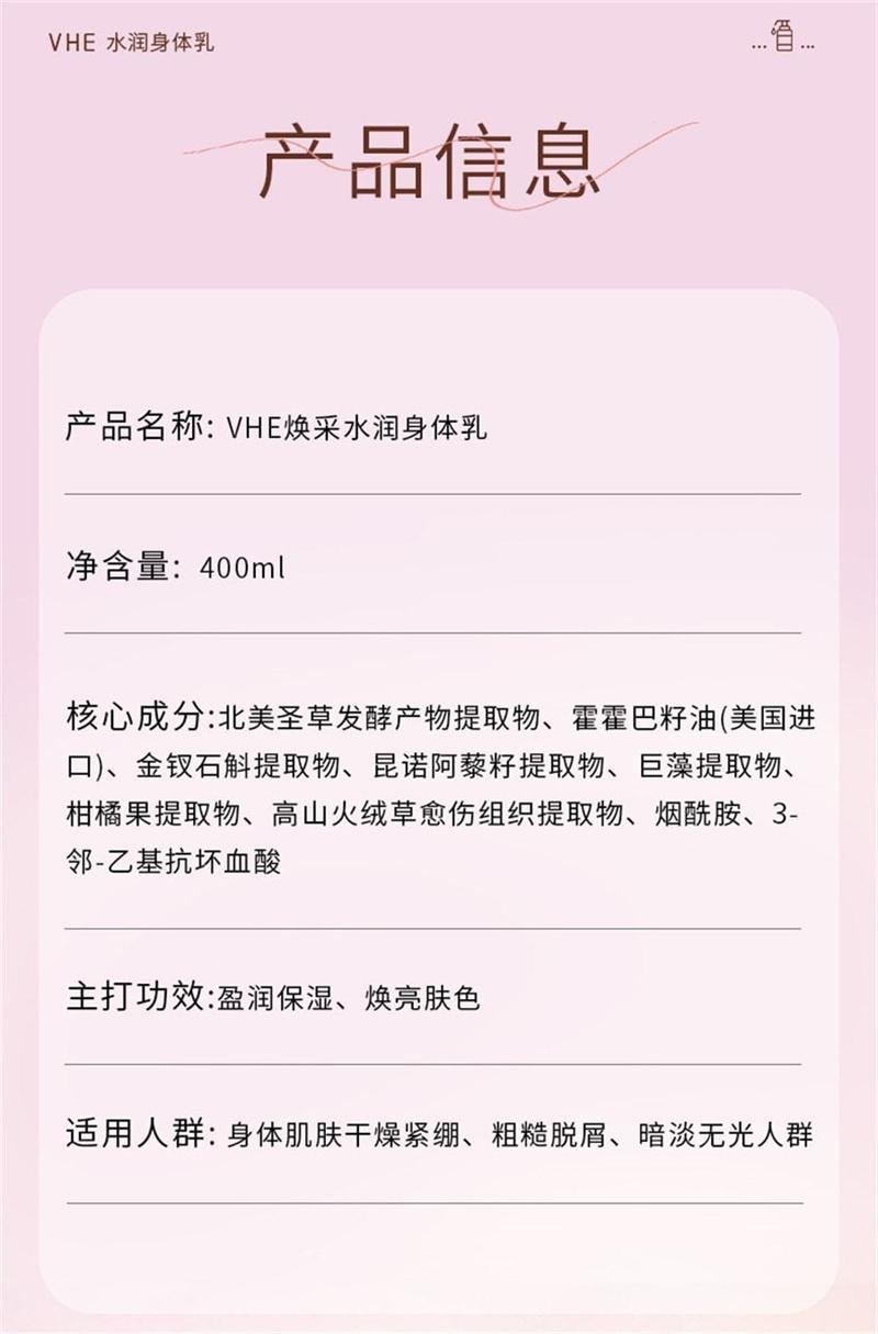 【中国直邮】 VHE 美白身体乳保湿滋润肤乳补水果酸烟酰胺全身留香 400g/瓶