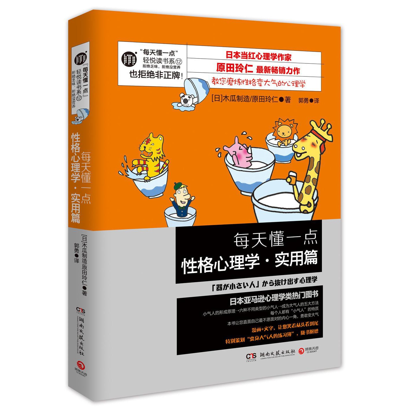 每天懂一点性格心理学·实用篇 - Yami