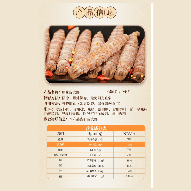 【中國直郵】 漁大叔 皮皮蝦乾蝦肉海味零食蝦爬子整隻公蝦48g*1袋 3