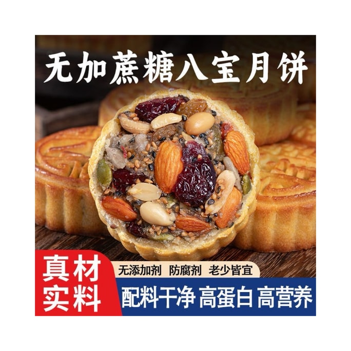 Yimeng Eight Treasures Mooncake without Added Sugar Traditional Cantonese Pastry with Almonds Cranberries and Yam80g