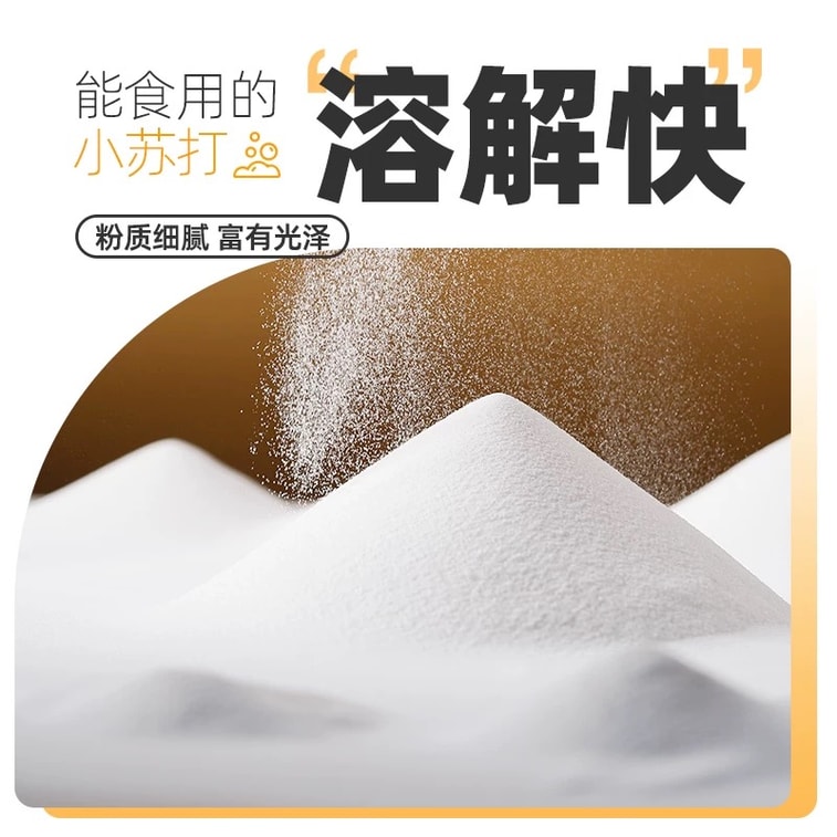 【赠品】百钻 食用小苏打食用碱家用苏打粉冲洗碳酸氢钠清洁烘焙原料去污200g 4