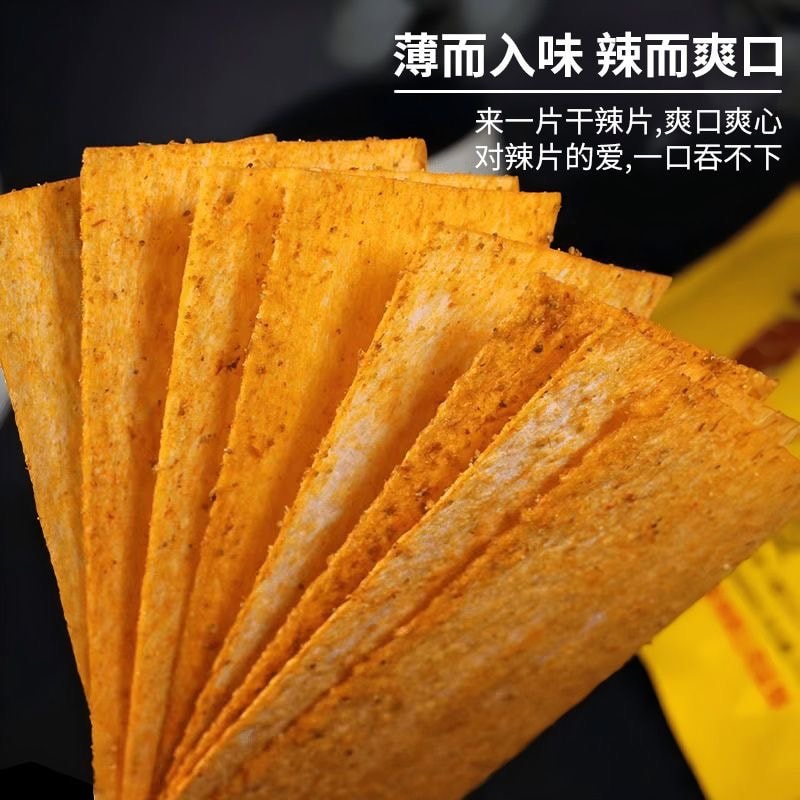  笑辣辣 印度飛餅辣條乾辣片 硬脆大辣片 老式童年懷舊休閒零食 14g*10包