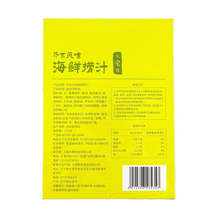 해산물 디핑 소스, 와사비 맛, 7.05온스 10