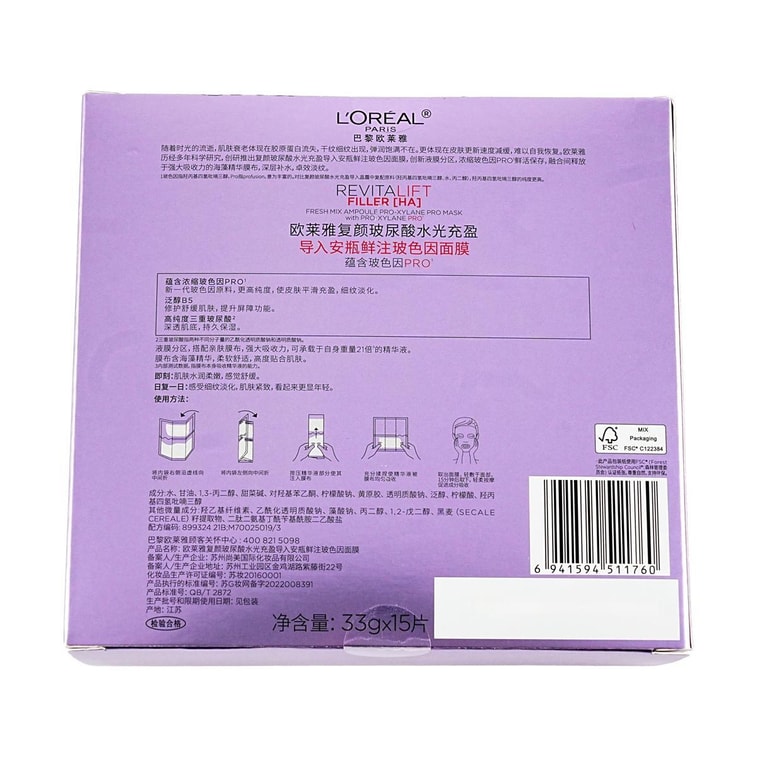 리바이탈리프트 필러[HA] 프레쉬 믹스 앰플 프로자일란 프로 마스크 (프로자일란 프로 함유) 15매/박스 4