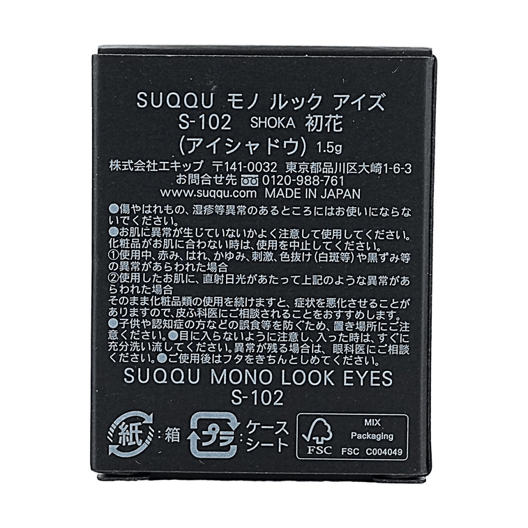 日本SUQQU单色眼影 #S-102初花 【限定色】 8