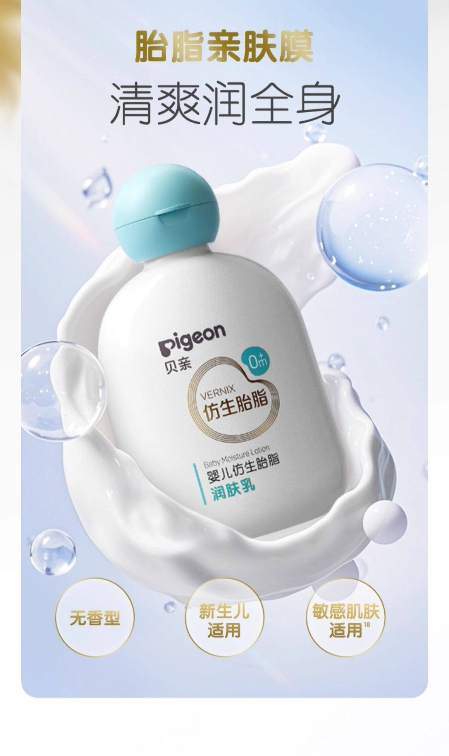 【中國直效郵件】 日本 PIGEON貝親 貝親嬰兒寶寶新生兒仿生胎脂潤膚乳10ml/瓶