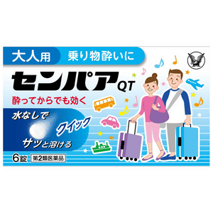 [일본 직배송] 일본 타이쇼 제약 - 멀미약 (6정). 멀미로 인한 어지럼증, 메스꺼움, 두통을 예방하고 완화해 줍니다.