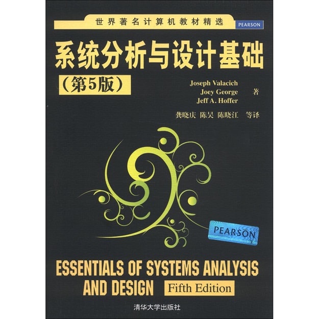 商品详情 - 世界著名计算机教材精选：系统分析与设计基础（第5版） - image  0